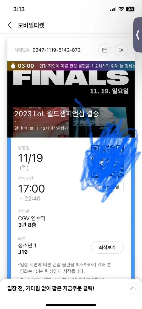 롤드컵 연수역 cgv 단석